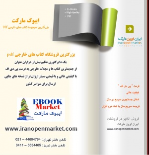 بزرگترین فروشگاه کتاب های خارجی pdf ، کتاب های الکترونیک خارجی