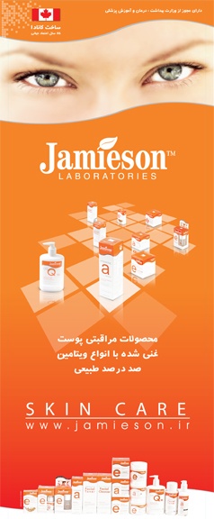 لوسیون مرطوب کننده روزانه ویتامین Jamieson E