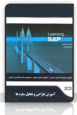 آموزش SAP