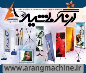 استند شرکت آرنگ ماشین پارس در اصفهان