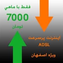 اینترنت پر سرعت اصفهان ADSL + یک ماه اشتراک رایگان