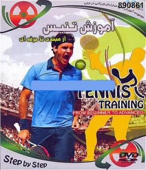 آموزش تنیس – DVD