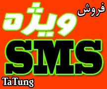 sms- gsm - نرم افزار ارسال و دریافت SMS ( شماره 3000 و نام تجاری)