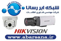 فروش و توزیع به همکار دوربین های مداربسته دیجیتال(تحت شبکه) و دستگاه های ان وی آر NVR هایک ویژن Hikvision
