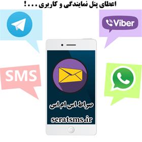اعطای نمایندگی و پنل کاربری تلگرام و واتس آپ
