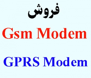 دستگاه GSM MODEM