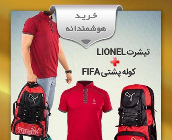 کوله پشتی FIFA(قرمز) با تیشرت Lionel