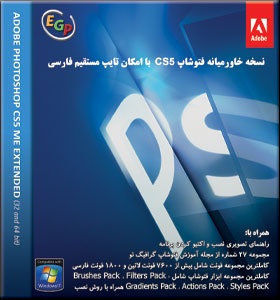 Adobe Photoshop CS5 ME + Tools EGP