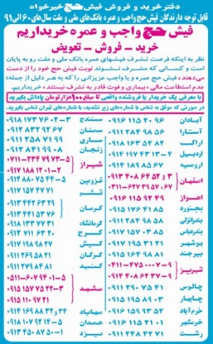 دفتر خرید و فروش فیش حج حاج حسین خیرخواه