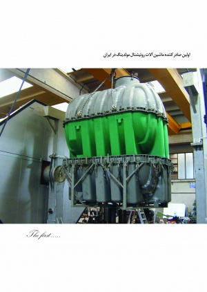 بزرگترین تولید کننده ماشین آلات روتیشنال مولدینگ در ایران