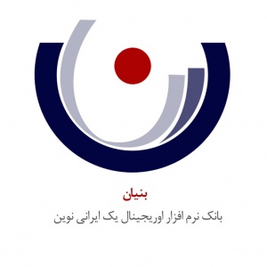 بنیان، بانک نرم افزار اوریجینال یک ایرانی نوین ((آنتی ویروس اوریجینال نسخه های خانگی و سازمانی))