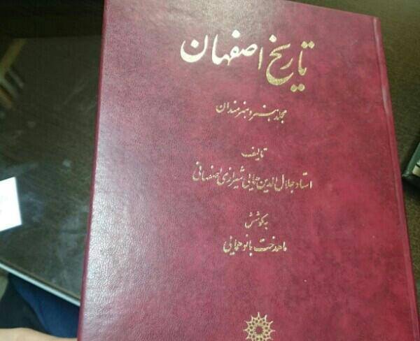 کتاب تاریخ اصفهان