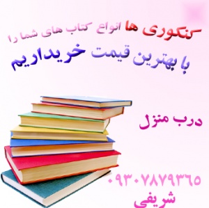 خریداری انواع کتاب های کنکوری با بالاترین قیمت در اصفهان