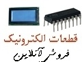 فروش انواع میکرو کنترلر و LCD به صورت آنلاین