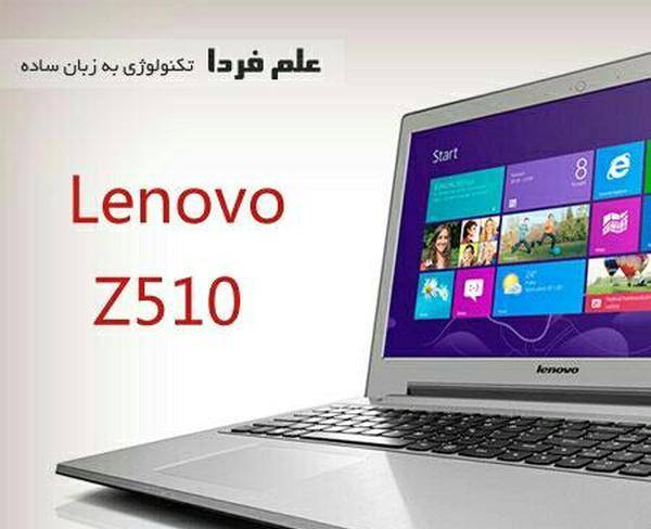 لپ تاپ مدل لنوو z510...