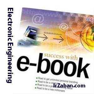 مجموعه کتب مهندسی برق - الکترونیک