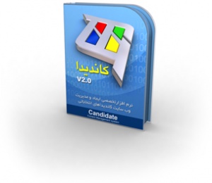 کاندیدا نرم افزار تخصصی ایجاد و مدیریت وب سایت کاندیداهای انتخاباتی