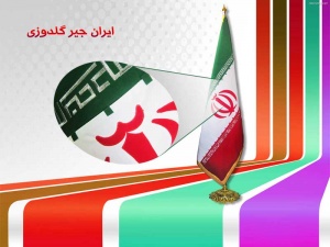 پرچم تشریفات ایران ( زری دوز - گلدوزی- جیر ، ساتن )