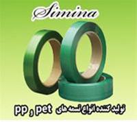 تولید و فروش تسمه بسته بندی پت  SIMINA PET