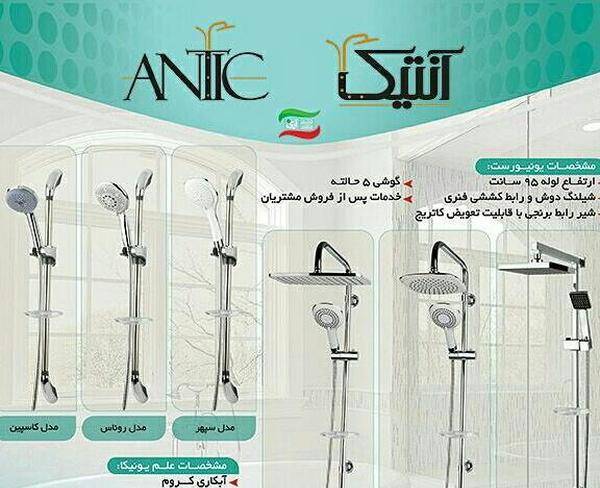 تولید و پخش انواع دوش حمام ساخت ایران