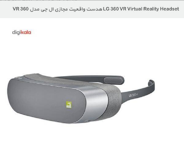عینک واقعیت مجازی LG