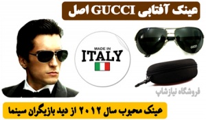 عینک Gucci اصل، UV400 و پلارایز