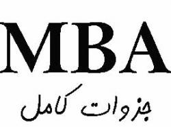 جزوات خلاصه و طلایی کنکور کارشناسی ارشدMBA
