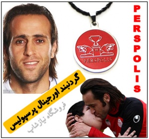گردنبند طرفداران باشگاه پرسپولیس تهران