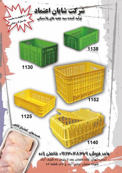 باکس پلاستیکی - سبد حمل مرغ- سبد مرغ زنده- سبد ماهی -سبد جعبه پلاستیکی-سبد کشتارگاهی-جعبه میگو-سبد میگو-سبد میوه-box-سبد میوه و مرغ و ماهی