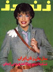 مجله زن روز (قبل از انقلاب)