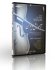 آموزش تصویری ویولن ویولون در 11 سیدی کتابهای le violon