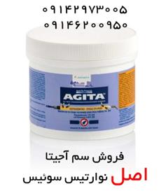 فروش سم آجیتا AGITA pesticides