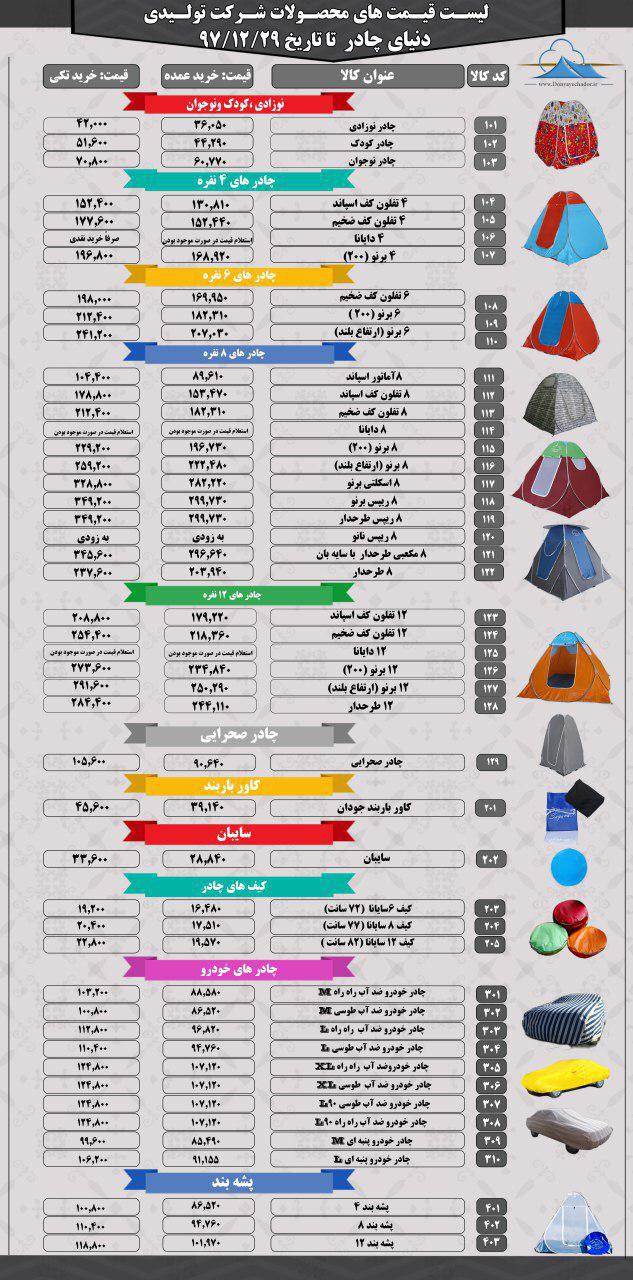 فروش چادر کوهنوردی، قیمت چادر کوهنوردی ارزان – چادر کوهنوردی ایرانی – چادر عصایی