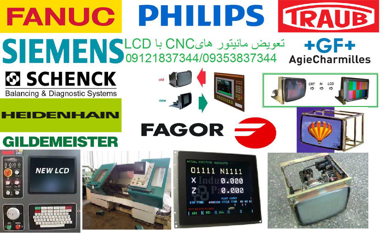 فروش تعمیرات و جایگزینی مانیتورهای CRTمدل های هایدن هاین ، فانوک ، زیمنس ، شارمیلز ، فاگور با LCD