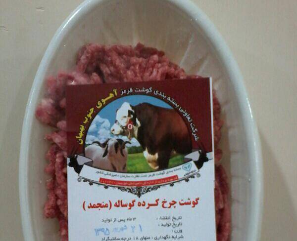 بهترین گوشت چرخ شده استان