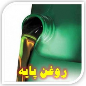 روغن پایه - base oil