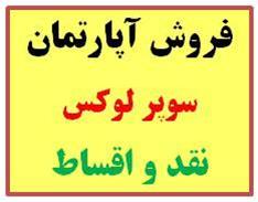 پیش فروش در سلمان فارسی شهر ساری
