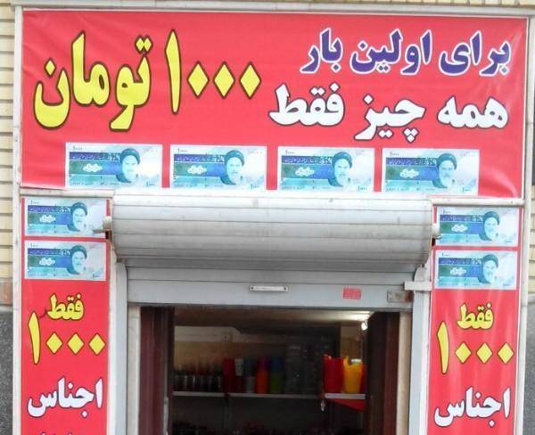 فروشگاه همه چی هزار واقع در شهر اردستان