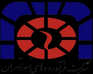 شرکت فرآورده های نسوز تهران