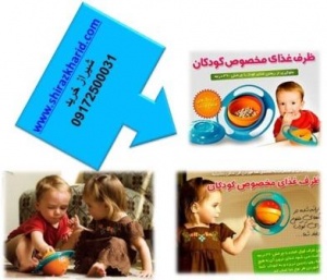 خرید ظرف غذای کودک جایروبال در شیراز