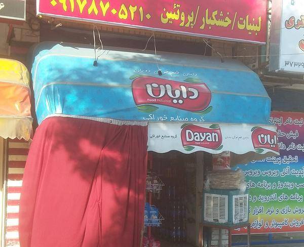 مغازه بر بلوار نصر