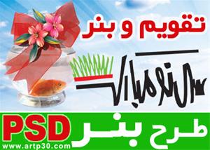 طرح عید نوروز و تبریک سال نو - لایه باز PSD