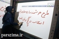 هوشمند سازی مدارس استان فارس