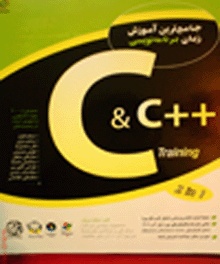جامعنرین آموزش زبان برنامه نویسی C++ & C *اوریجینال