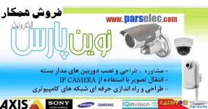 دوربین مدار بسته شیراز - تحت شبکه - ip camera -اعلان سرقت و حریق -تابلو روان LED