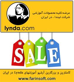کاملترین و بزرگترین آرشیو آموزشهای Lynda در ایران