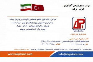 شرکت صنایع تولیدی آکپا ایران (سهامی خاص)
