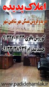 فروش اپارتمان120متری در شاهین شهر
