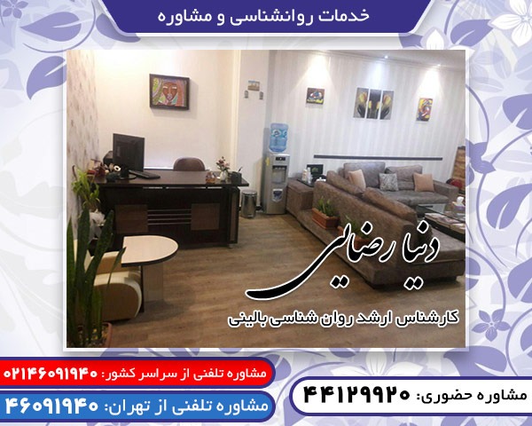 مرکز مشاوره فردی در تهران