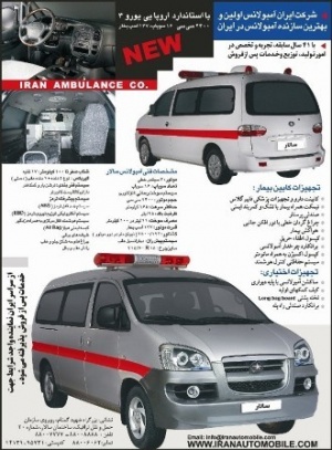 ایران اتومبیل اولین تولید کننده آمبولانس